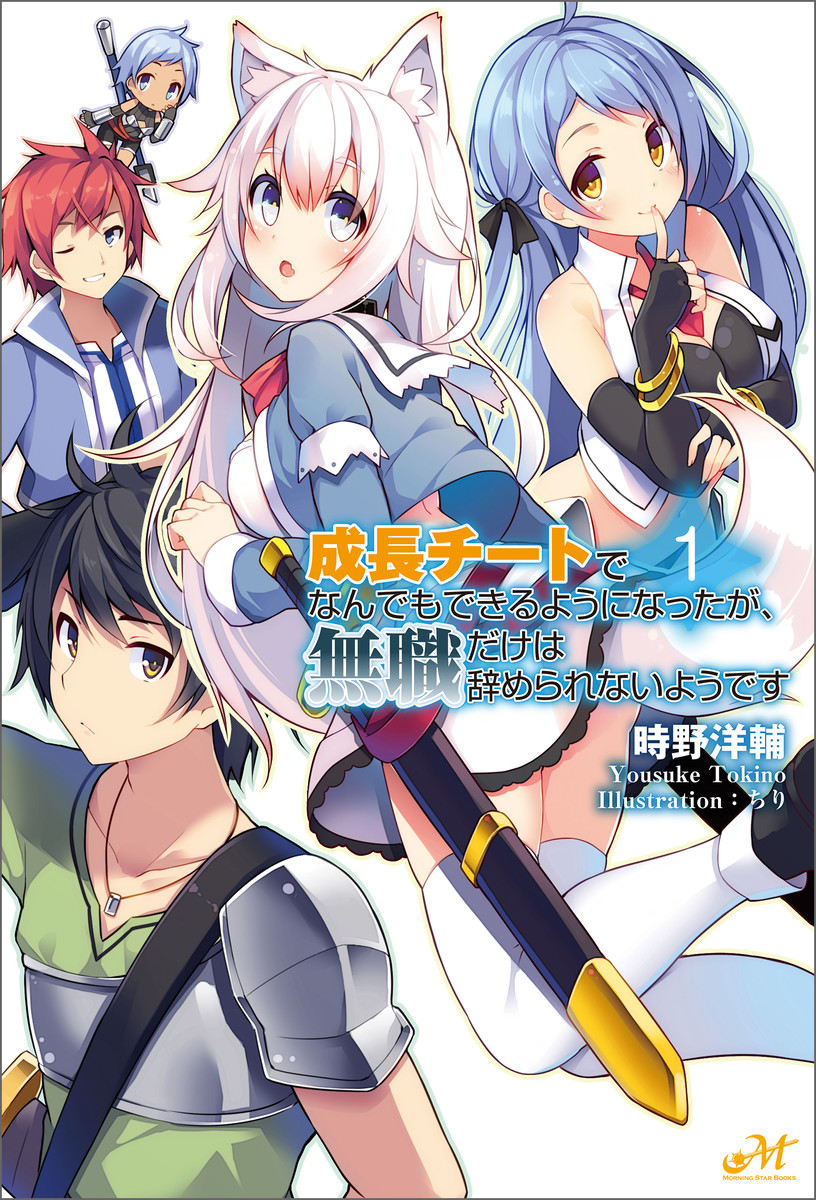 成長チート 無職 漫画 無料 成長チート 無職 漫画 無料
