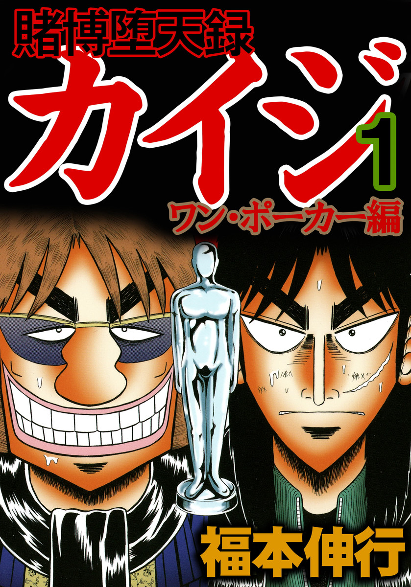 カイジ 無料 漫画 賭博 堕天 録 カイジ 無料 漫画 賭博 堕天 録