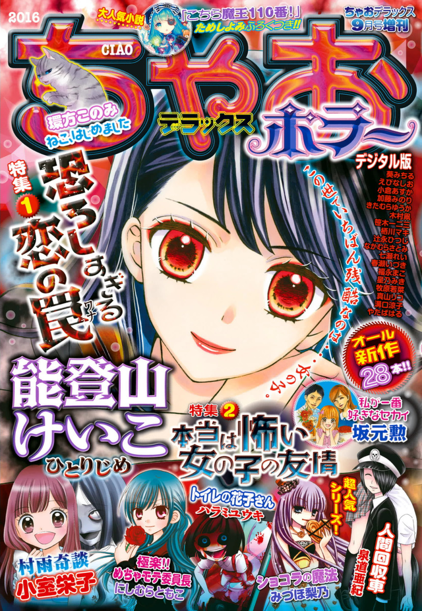 ちゃお ホラー 漫画 無料 ちゃお ホラー 漫画 無料