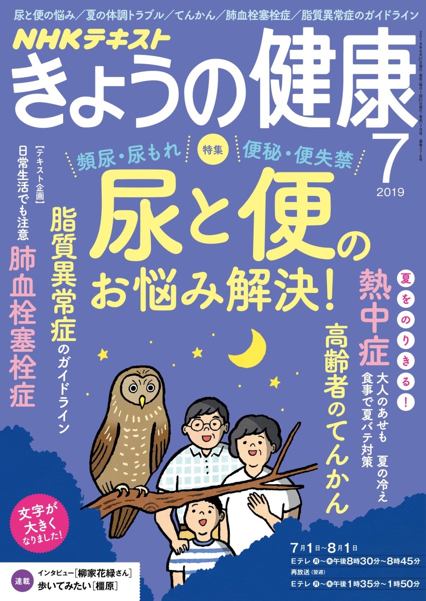NHK きょうの健康 無料まんが・試し読みが豊富！eBookJapan｜まんが（漫画）・電子書籍をお得に買うなら、無料で読むなら