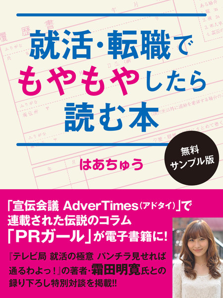 転職でもやもやしたら読む本 無料サンプル版