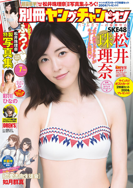 別冊ヤングチャンピオン 2018年7月号(2018年6月5日発売)
