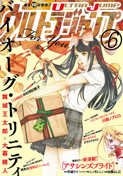 ウルトラジャンプ 2017年6月号(5月19日発売)