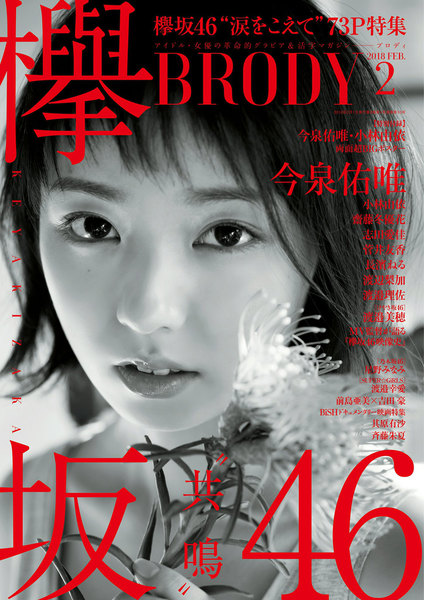 BRODY(ブロディ)2018年2月号(1月26日発売)