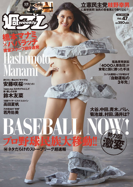 週プレ11月20日号No.47(2017年11月6日発売)
