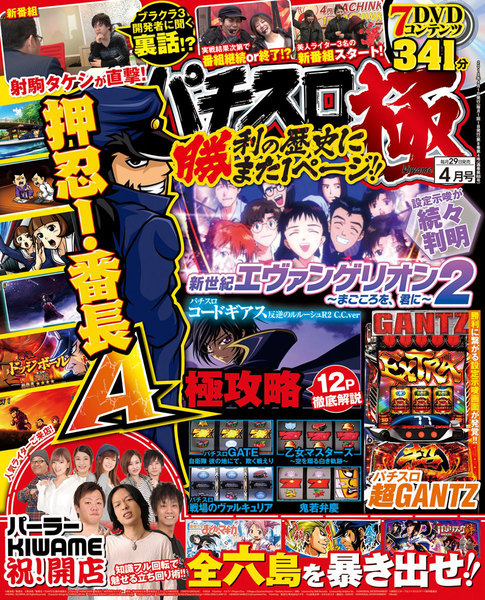 パチスロ極2018年4月号(4月2日発売)