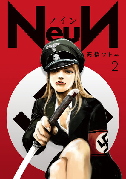 NeuN(ノイン)2巻