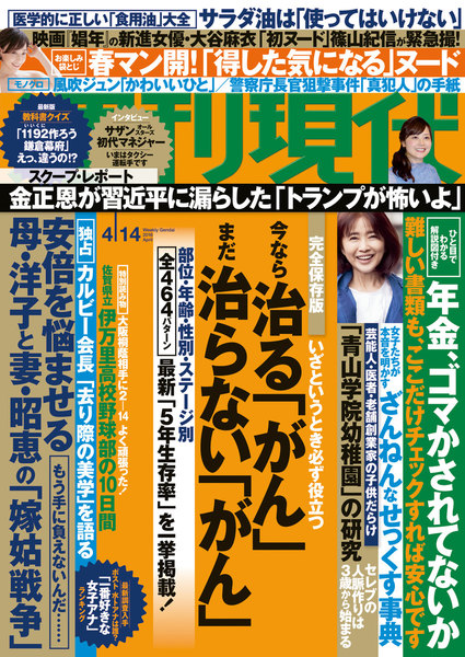 週刊現代 2018年4月14日号(4月2日発売)