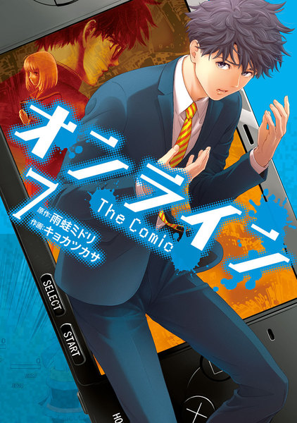 オンライン The Comic 7巻