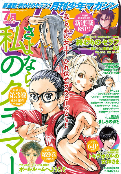 月刊少年マガジン 2017年7月号(6月6日発売)