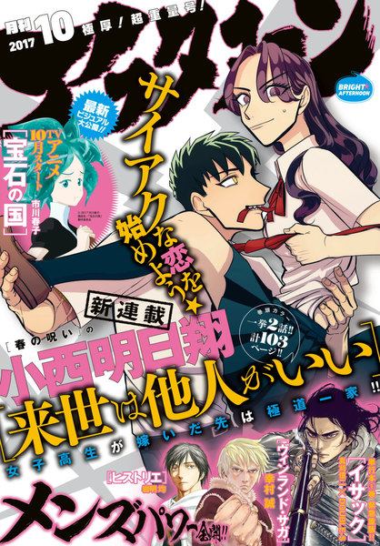 月刊アフタヌーン 2017年10月号(8月25日発売)