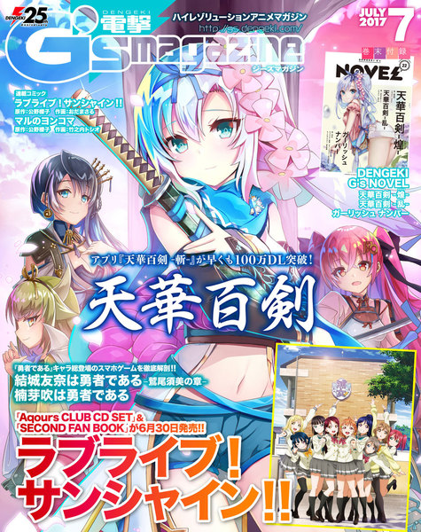 電撃G’s magazine 2017年7月号(5月30日発売)