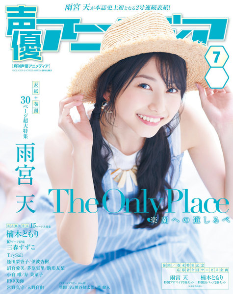 声優アニメディア 2018年7月号(6月13日発売)