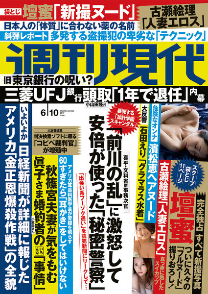 週刊現代 2017年6月10日号(5月30日発売)
