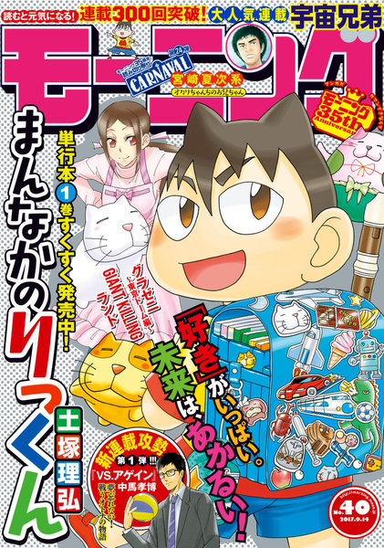 モーニング 2017年40号(8月31日発売)
