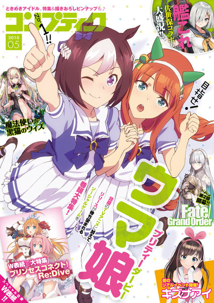 電子版コンプティーク 2018年5月号(4月10日発売)