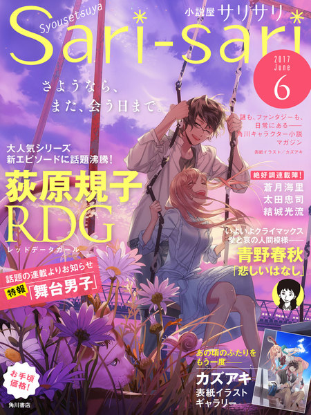 小説屋サリサリ(sari-sari)2017年6月号