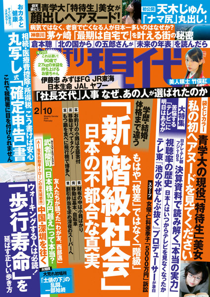 週刊現代2018年2月10日号(1月29日発売)