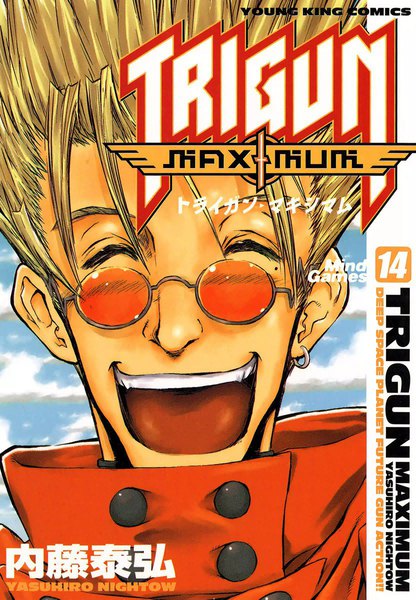 トライガン・マキシマム 14巻