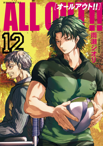 ALL OUT!!(オールアウト)12巻