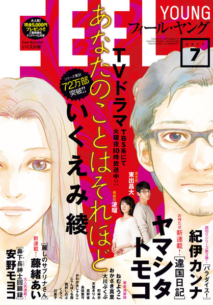 FEEL YOUNG(フィール・ヤング)2017年7月号