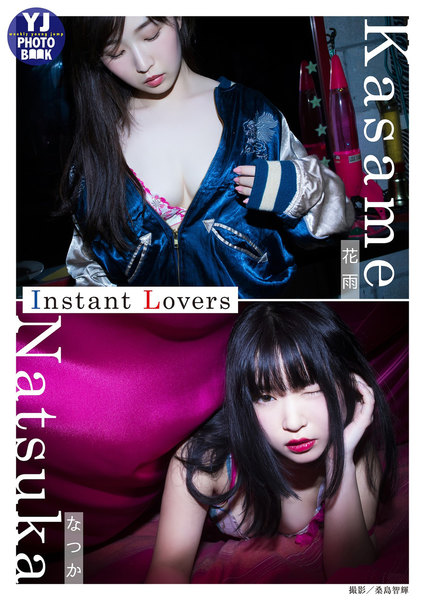 インスタ美女・なつか&花雨デジタル写真集「Instant Lovers」YJ PHOTO BOOK