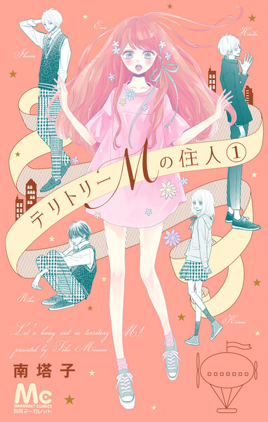 テリトリーMの住人