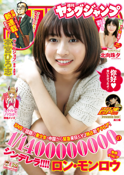 ヤングジャンプ 2018 No.29(6月21日発売)