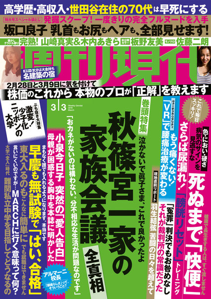 週刊現代 2018年3月3日号(2月16日発売)
