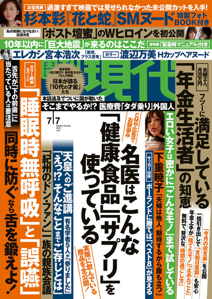 週刊現代 2018年7月7日号(6月25日発売)