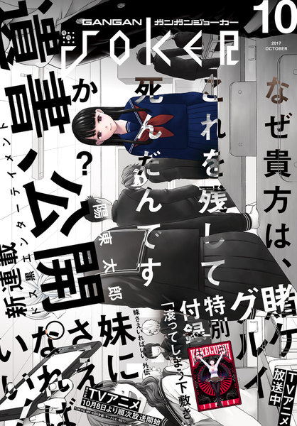 デジタル版月刊ガンガンJOKER 2017年10月号(9月22日発売)