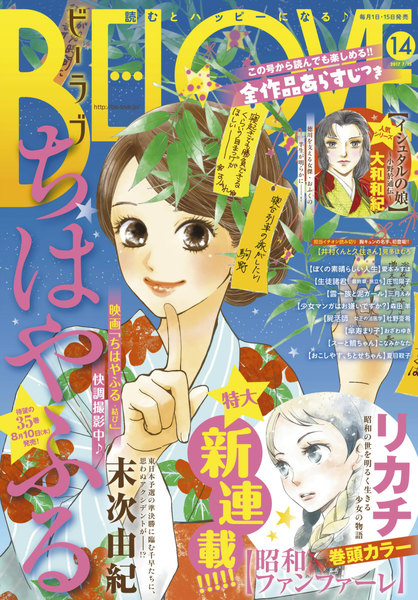 BE・LOVE 2017年14号7月15日号(6月30日発売)