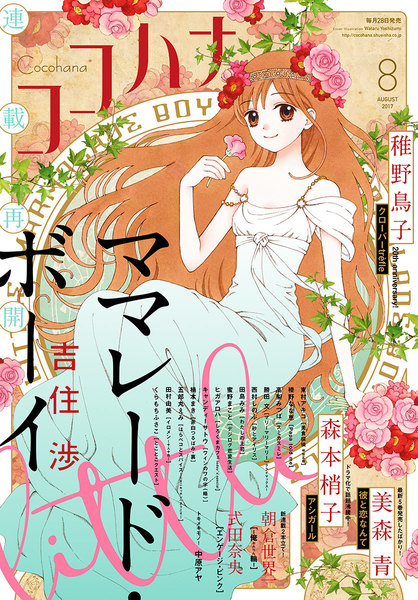 ココハナ 2017年8月号 電子版