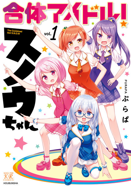 合体アイドル!スノウちゃん