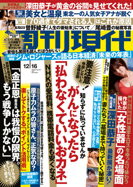 週刊現代 2017年12月16日号(12月4日発売)