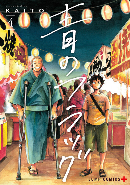 青のフラッグ 4巻