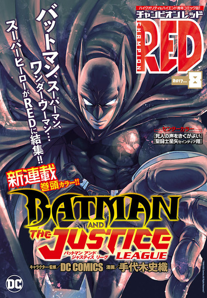 チャンピオンRED 2017年8月号