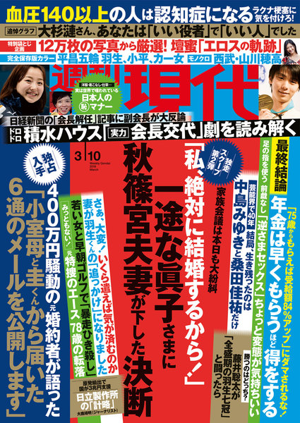 週刊現代 2018年3月10日号(2月26日発売)