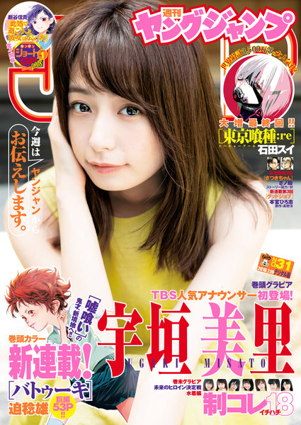 ヤングジャンプ 2018 No.31(7月5日発売)