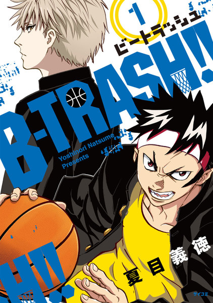 B−TRASH!!