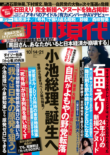 週刊現代 2017年10月14日・21日号(10月2日発売)