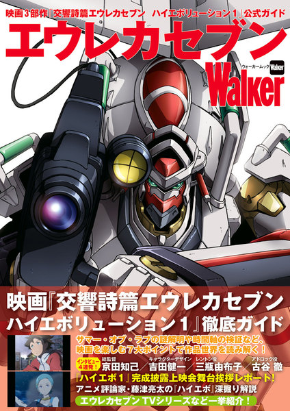 エウレカセブンWalker