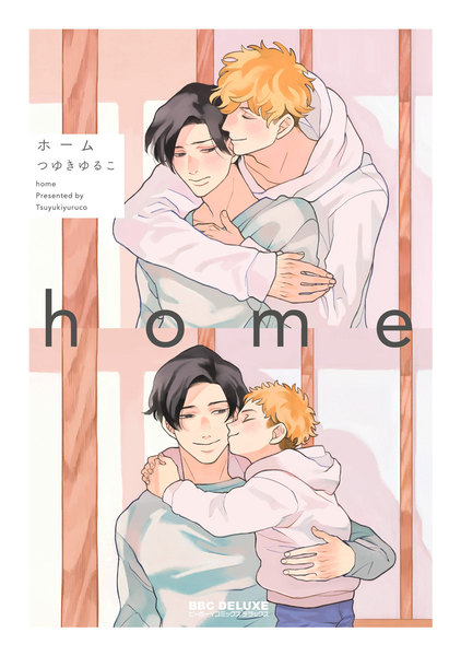 home(ホーム)