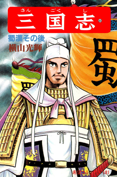 殷周伝説 漫画 無料 殷周伝説 漫画 無料