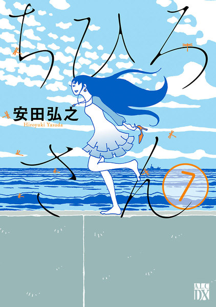 ちひろさん 7巻