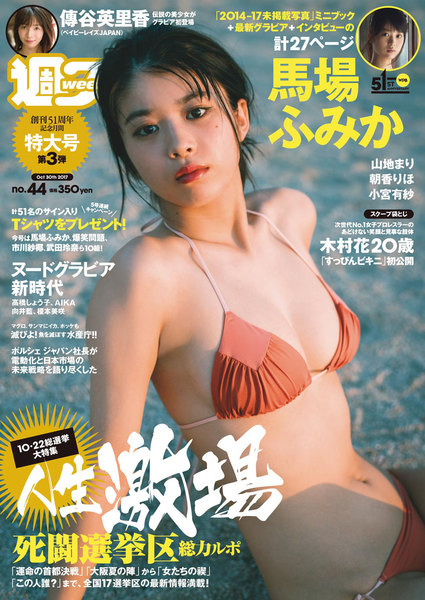 週プレ10月30日号No.44(10月16日発売)