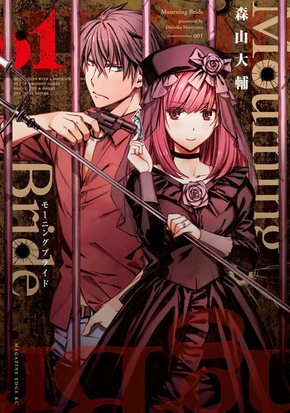 Mourning Bride(モーニングブライド)