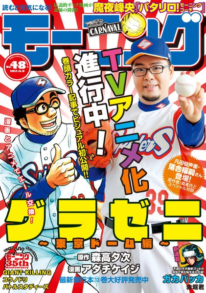 モーニング 2017年48号(10月26日発売)