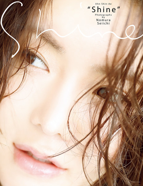 アン・シネ写真集「Shine」