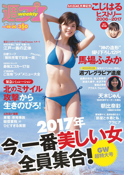 週プレ5月15日号No.19&20(4月24日発売)